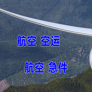 日喀则定日航空邮寄快递-选东方航空和上海航空