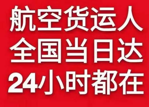 日喀则定日航空邮寄货物、航空货运:物流行业各岗位招聘